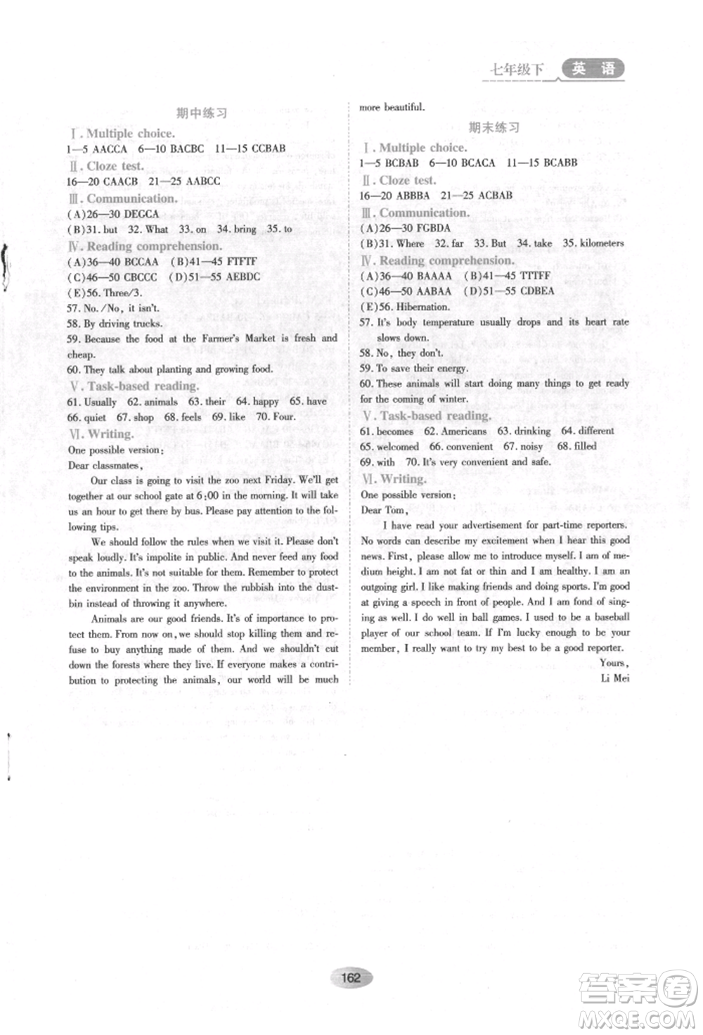 黑龍江教育出版社2022資源與評(píng)價(jià)八年級(jí)下冊(cè)英語人教版參考答案