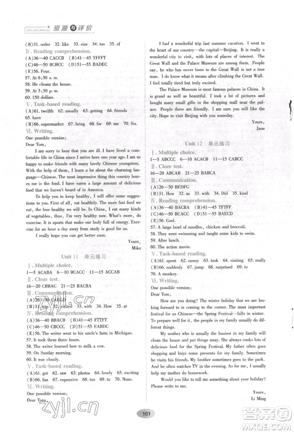 黑龍江教育出版社2022資源與評(píng)價(jià)八年級(jí)下冊(cè)英語人教版參考答案