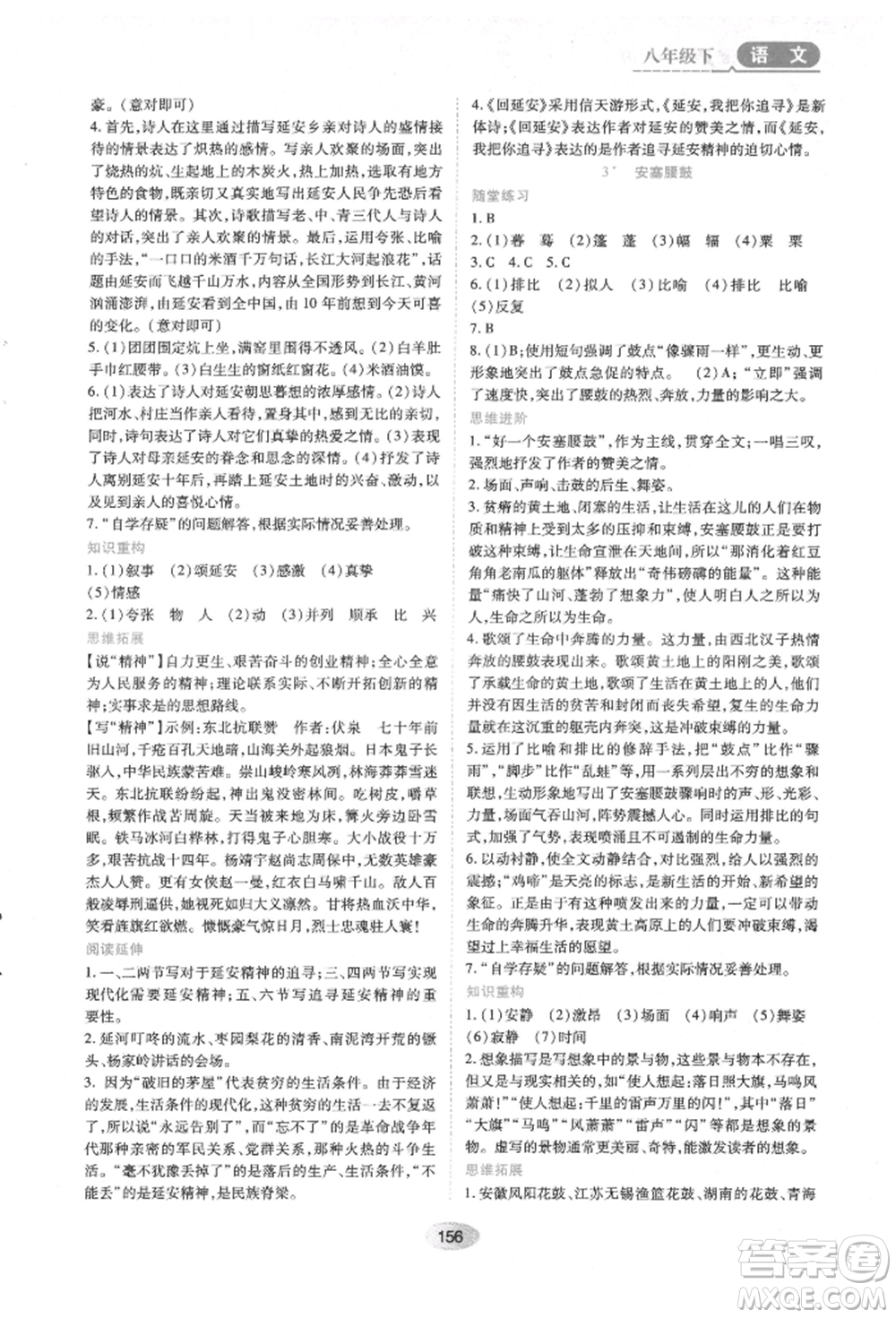 黑龍江教育出版社2022資源與評價八年級下冊語文人教版參考答案