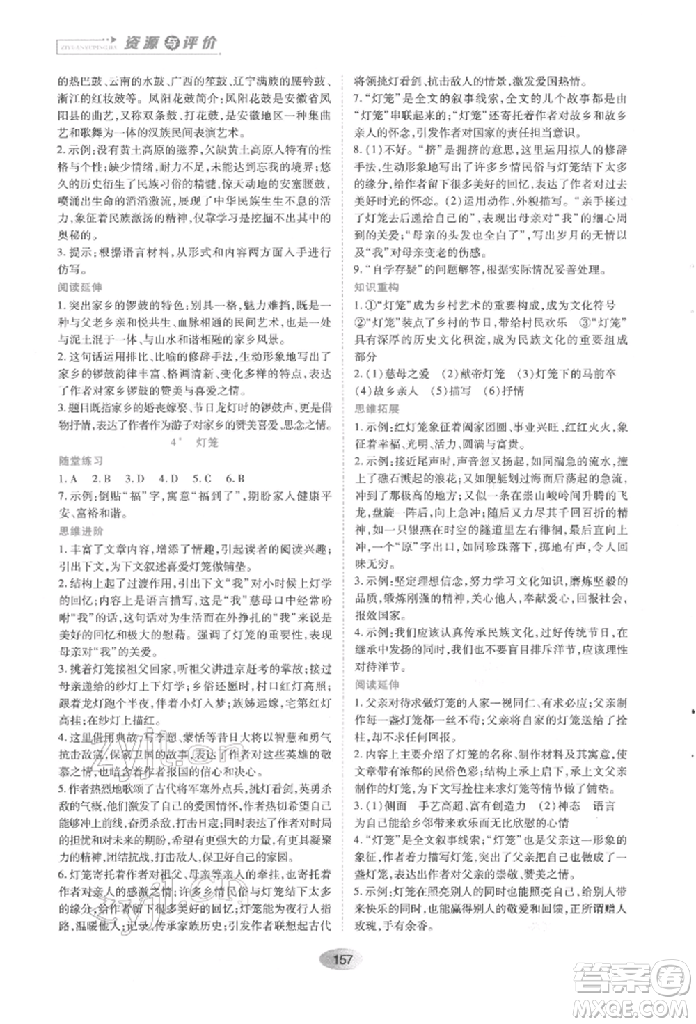 黑龍江教育出版社2022資源與評價八年級下冊語文人教版參考答案