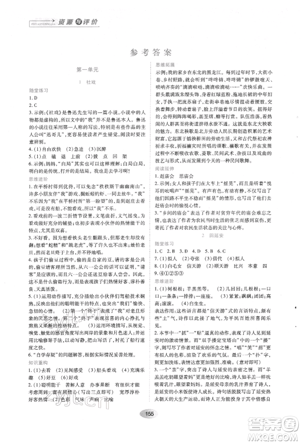 黑龍江教育出版社2022資源與評價八年級下冊語文人教版參考答案