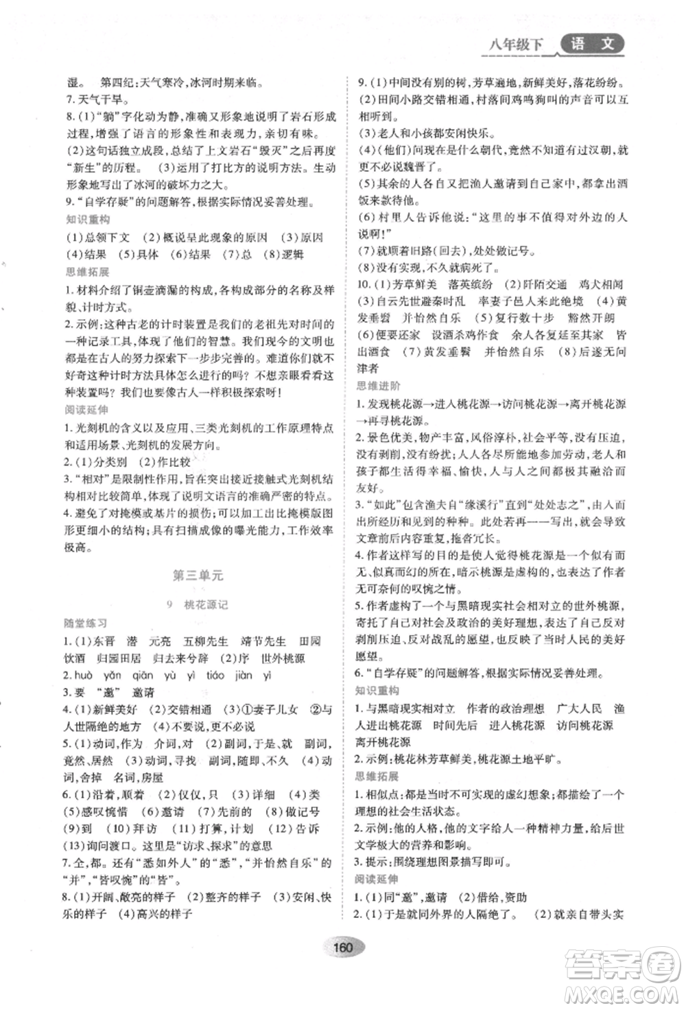 黑龍江教育出版社2022資源與評價八年級下冊語文人教版參考答案