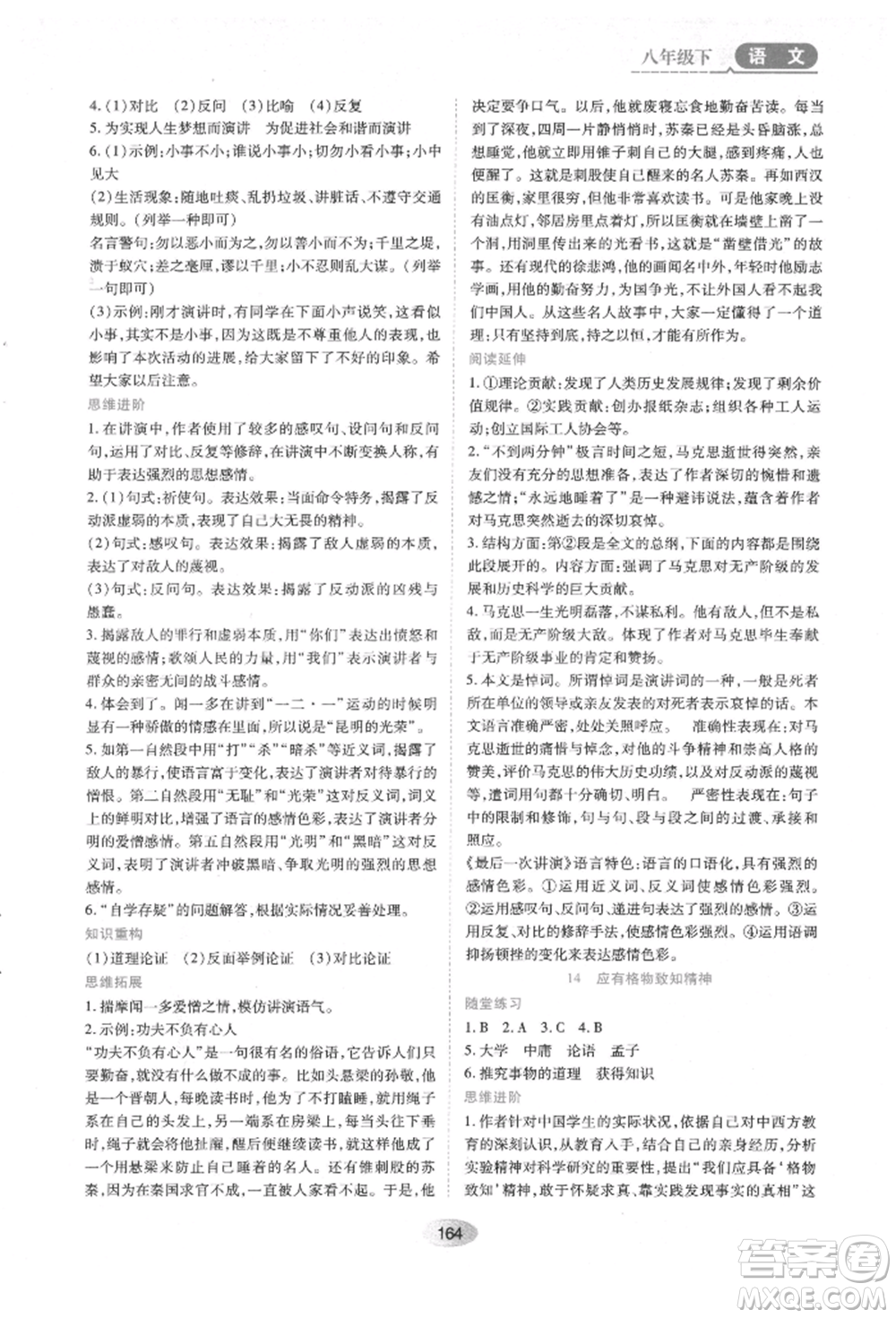 黑龍江教育出版社2022資源與評價八年級下冊語文人教版參考答案