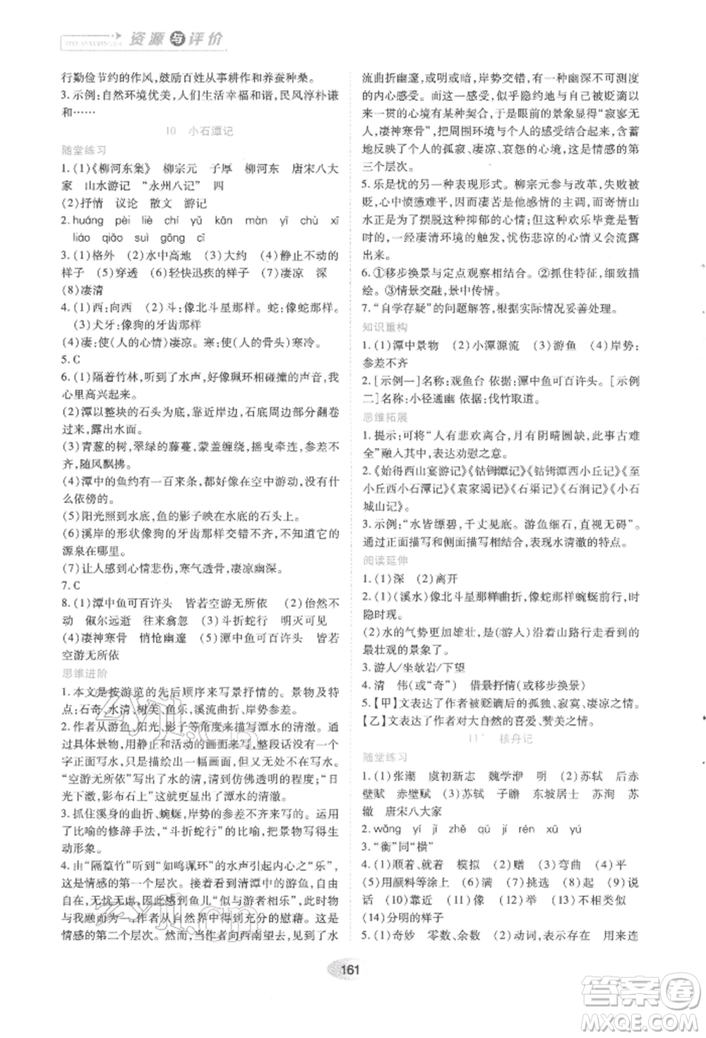 黑龍江教育出版社2022資源與評價八年級下冊語文人教版參考答案