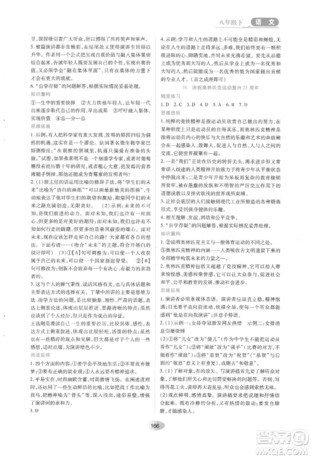 黑龍江教育出版社2022資源與評價八年級下冊語文人教版參考答案