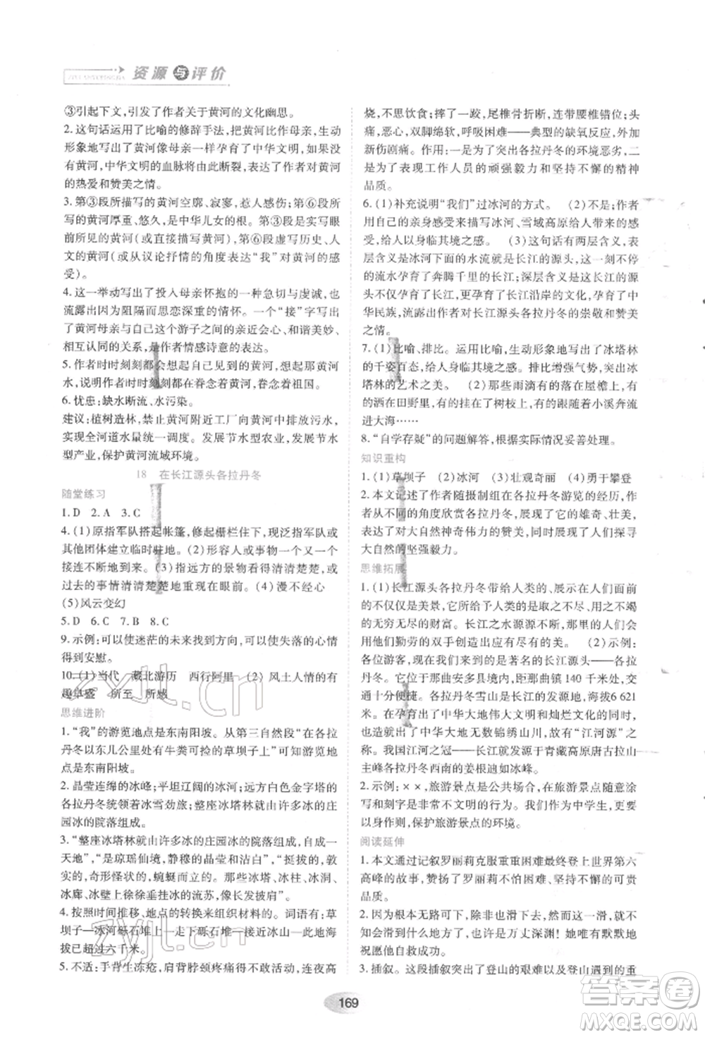 黑龍江教育出版社2022資源與評價八年級下冊語文人教版參考答案