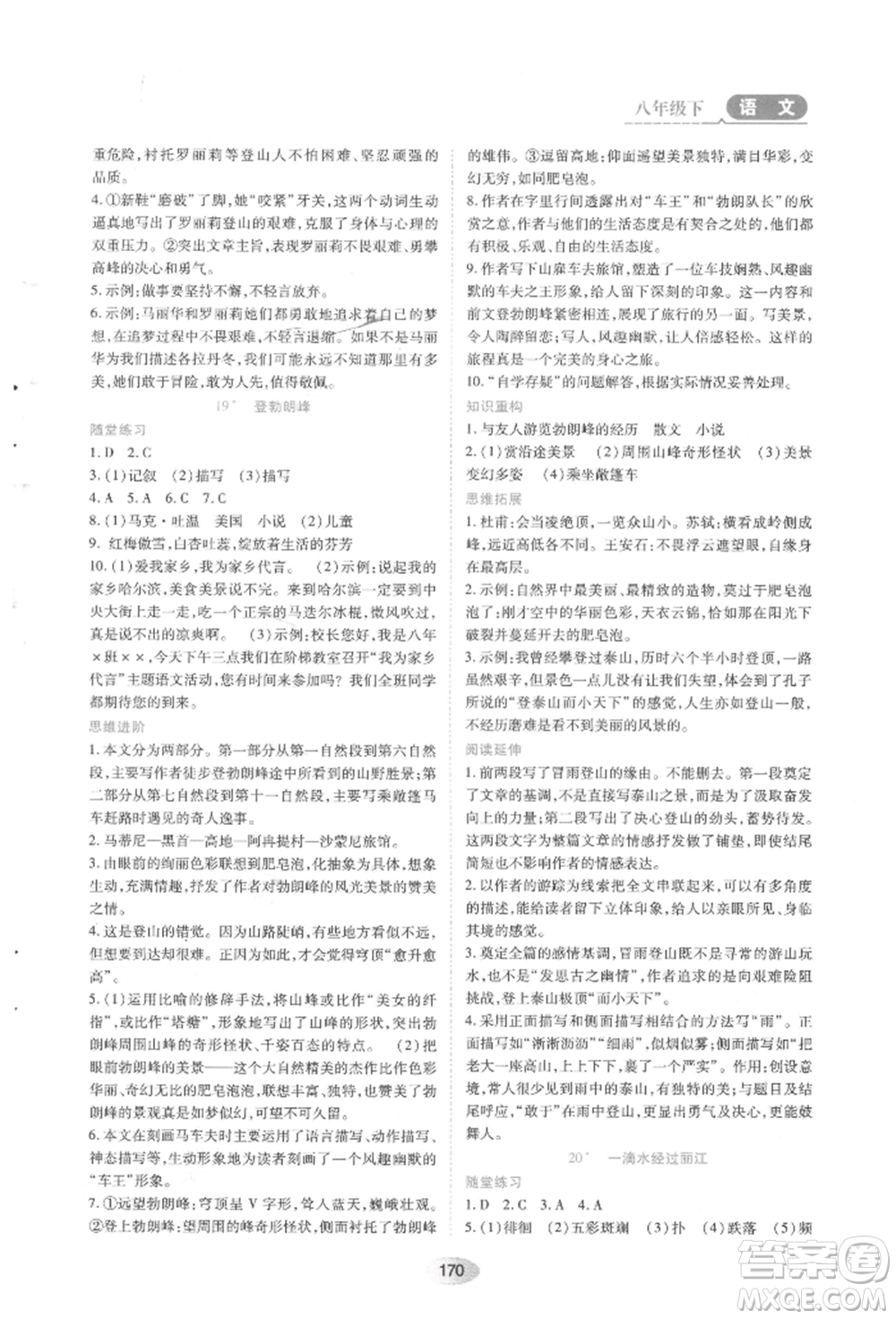 黑龍江教育出版社2022資源與評價八年級下冊語文人教版參考答案