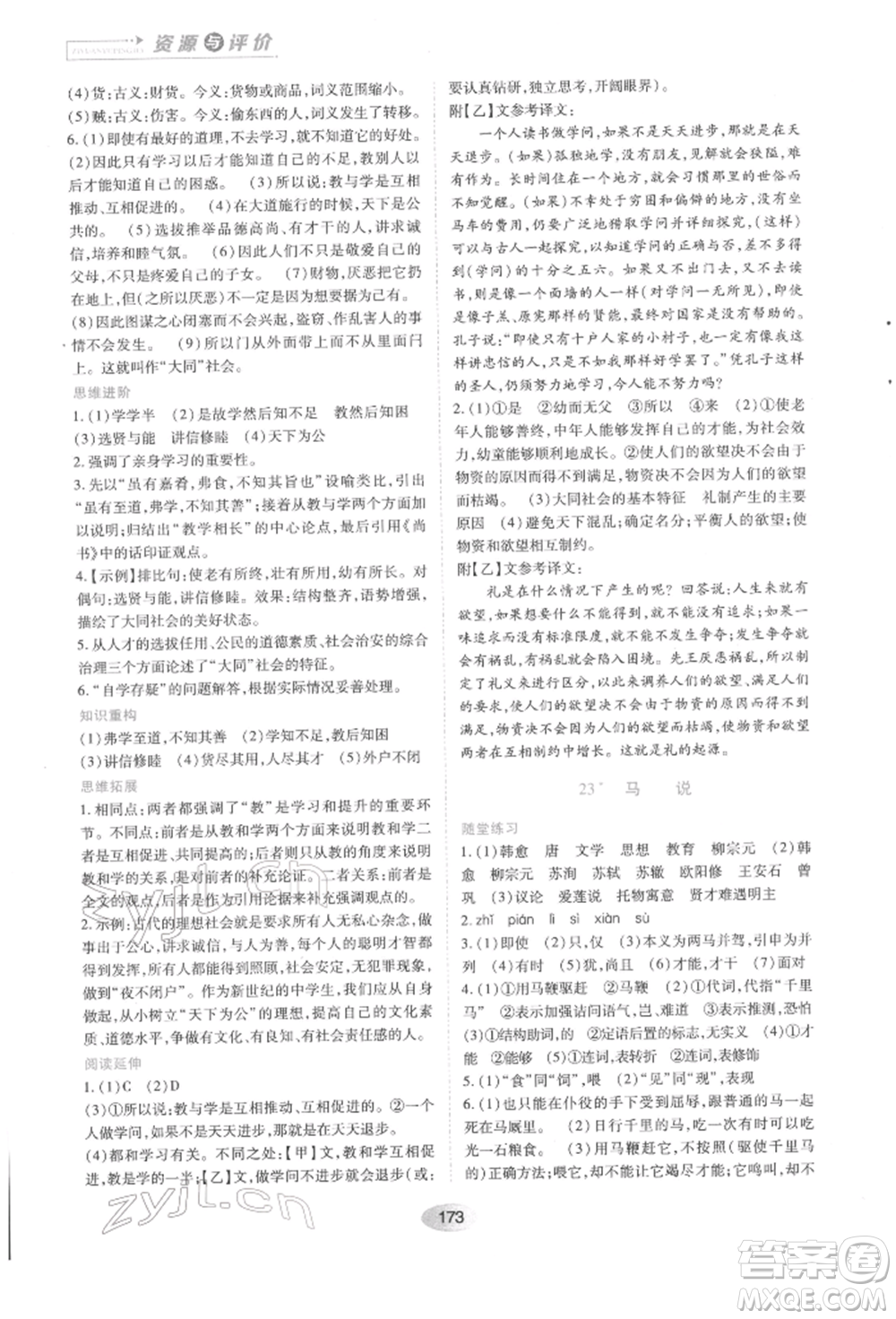 黑龍江教育出版社2022資源與評價八年級下冊語文人教版參考答案