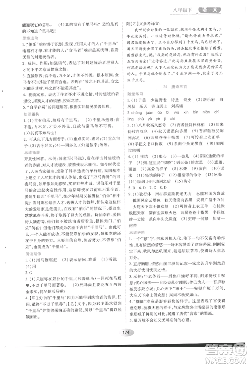 黑龍江教育出版社2022資源與評價八年級下冊語文人教版參考答案