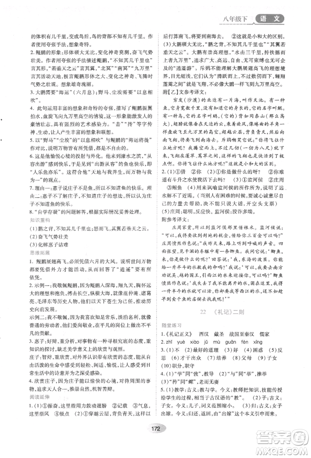 黑龍江教育出版社2022資源與評價八年級下冊語文人教版參考答案