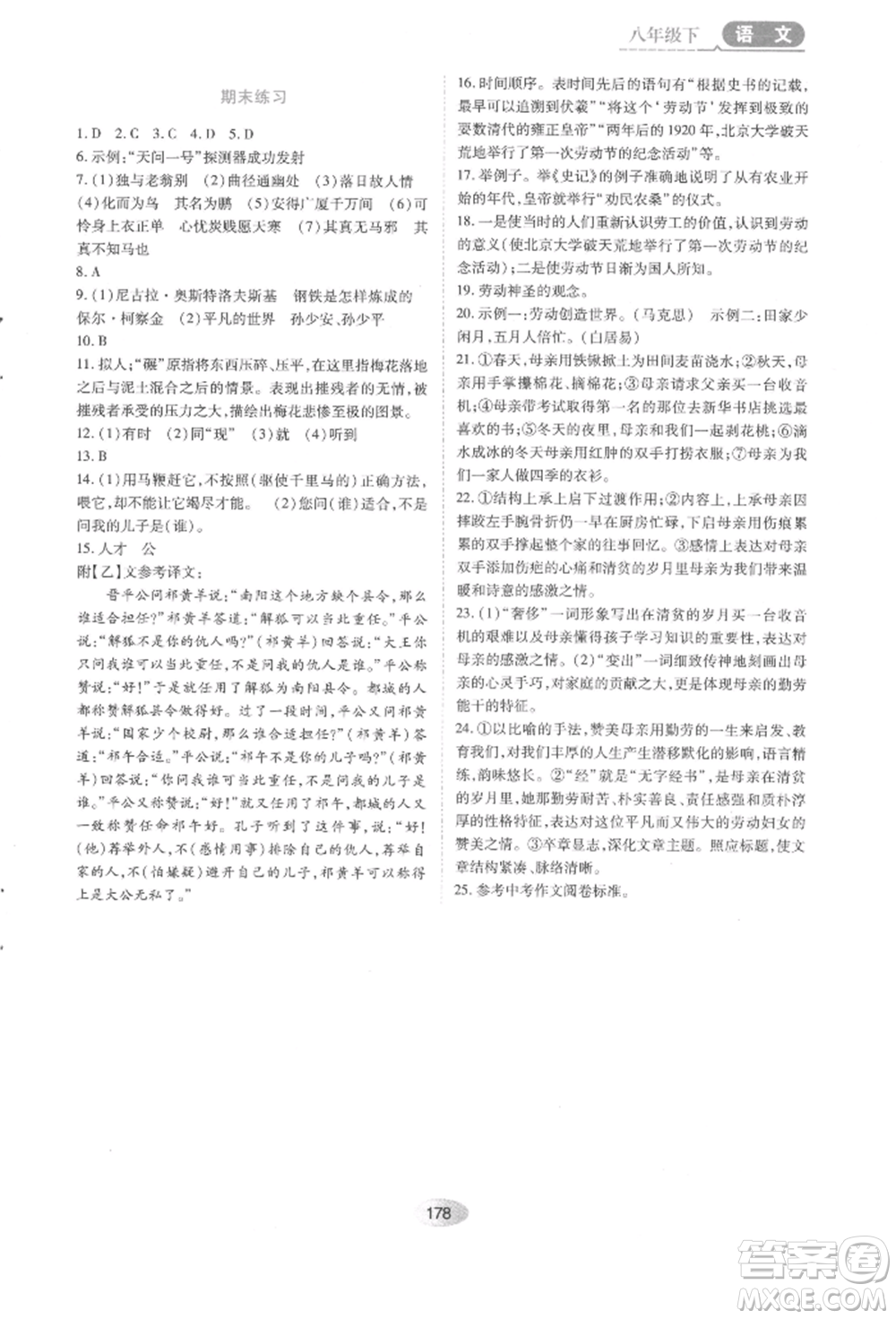 黑龍江教育出版社2022資源與評價八年級下冊語文人教版參考答案