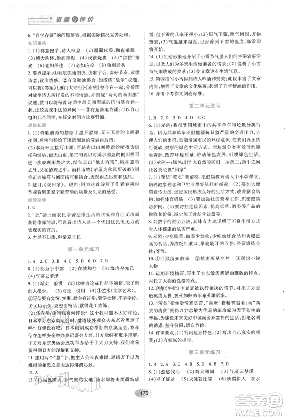 黑龍江教育出版社2022資源與評價八年級下冊語文人教版參考答案