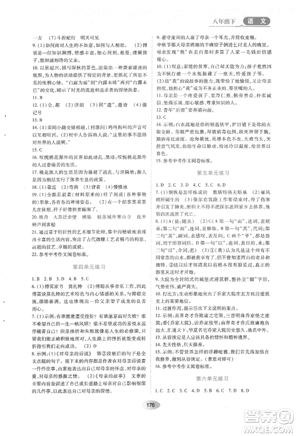 黑龍江教育出版社2022資源與評價八年級下冊語文人教版參考答案