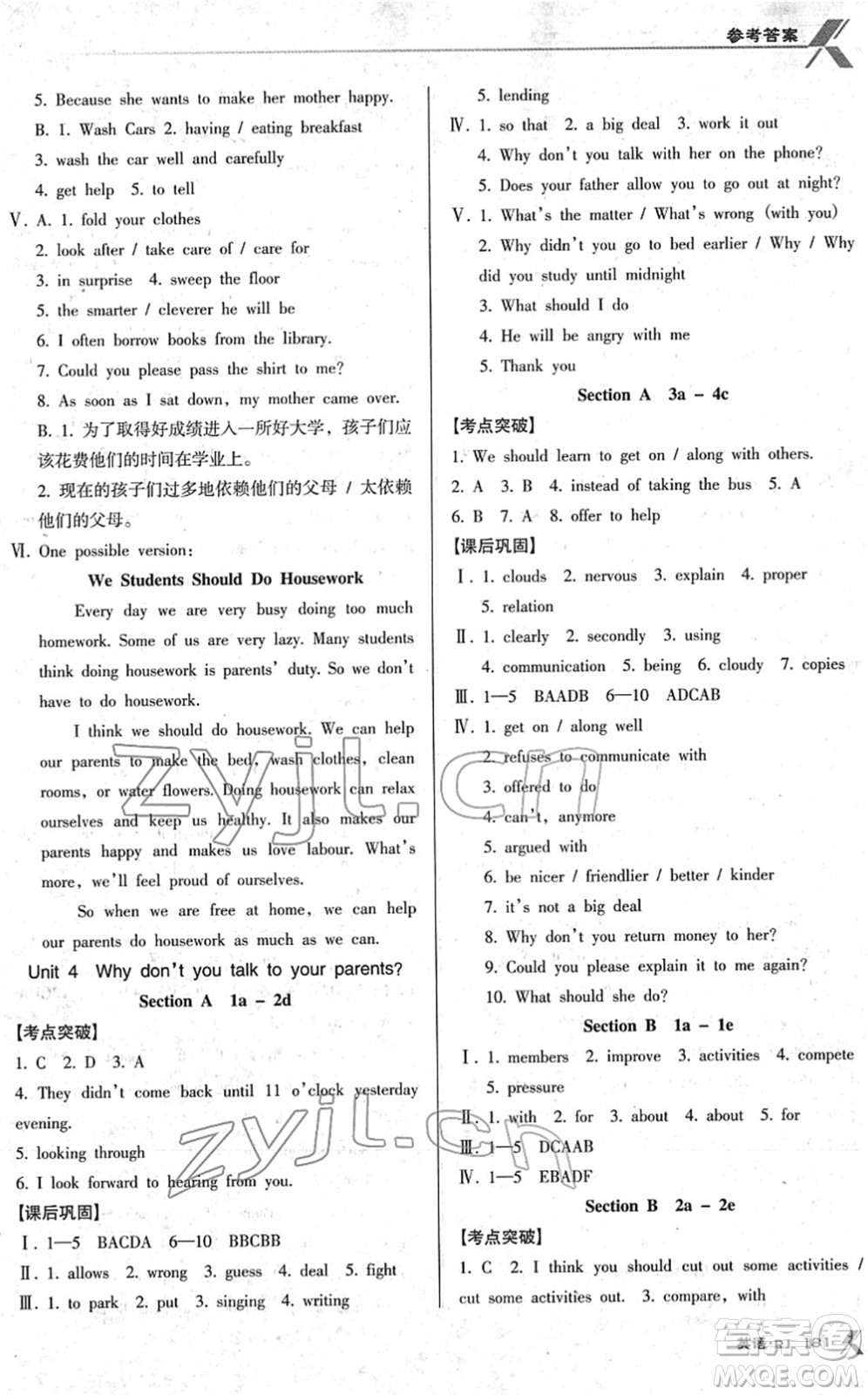 廣東經(jīng)濟(jì)出版社2022全優(yōu)點(diǎn)練課計劃八年級英語下冊RJ人教版答案