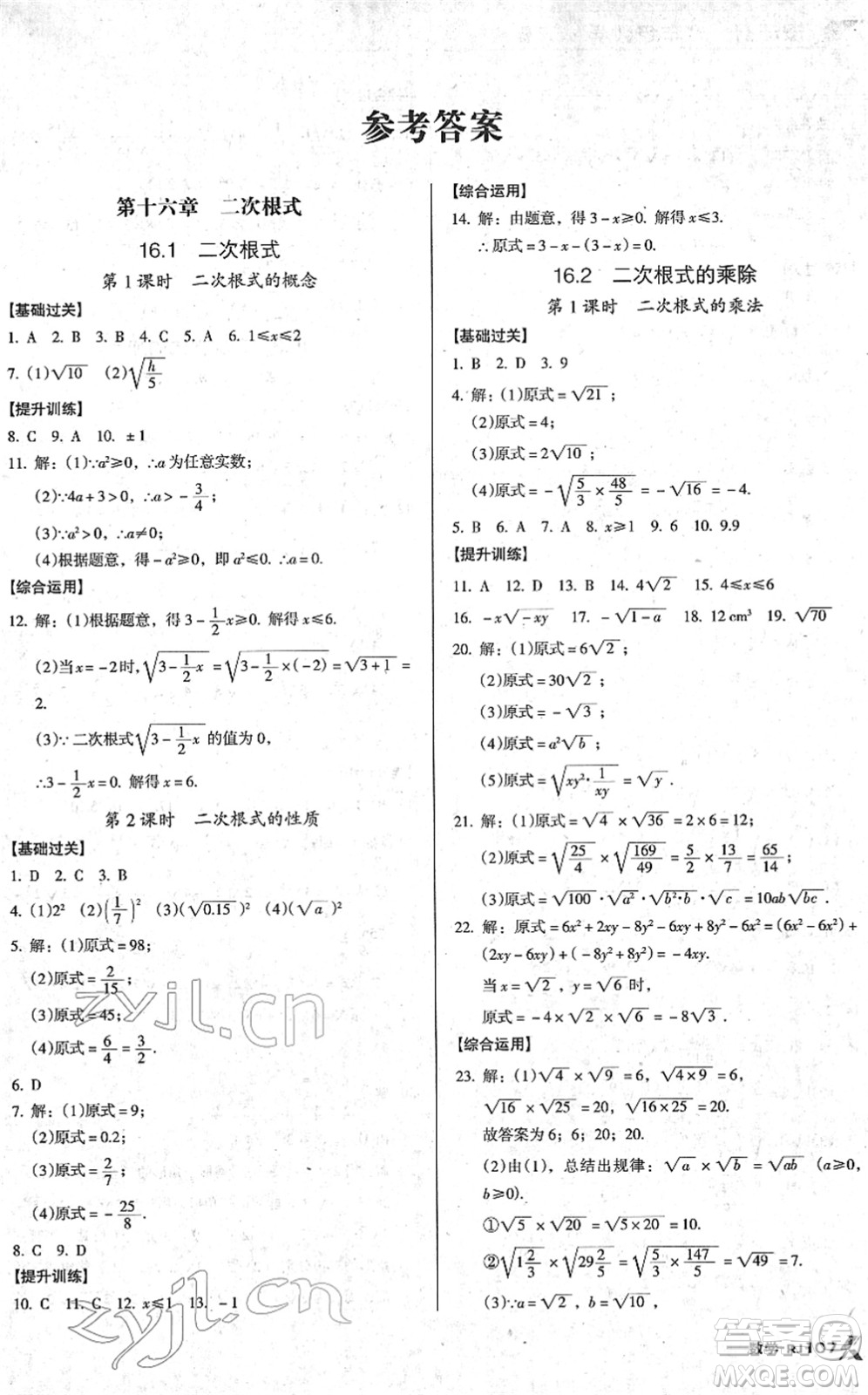 廣東經濟出版社2022全優(yōu)點練課計劃八年級數學下冊RJ人教版答案