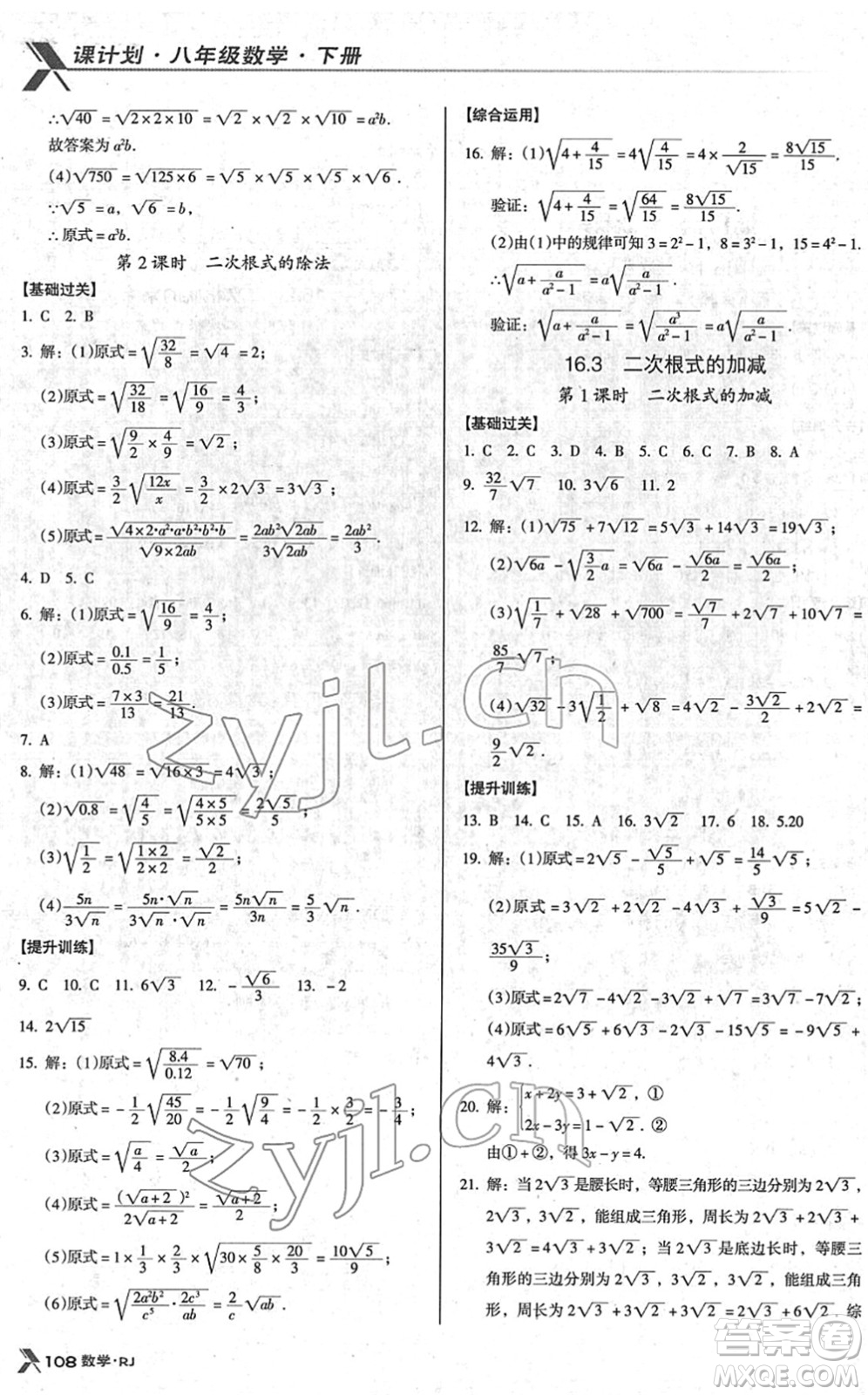 廣東經濟出版社2022全優(yōu)點練課計劃八年級數學下冊RJ人教版答案