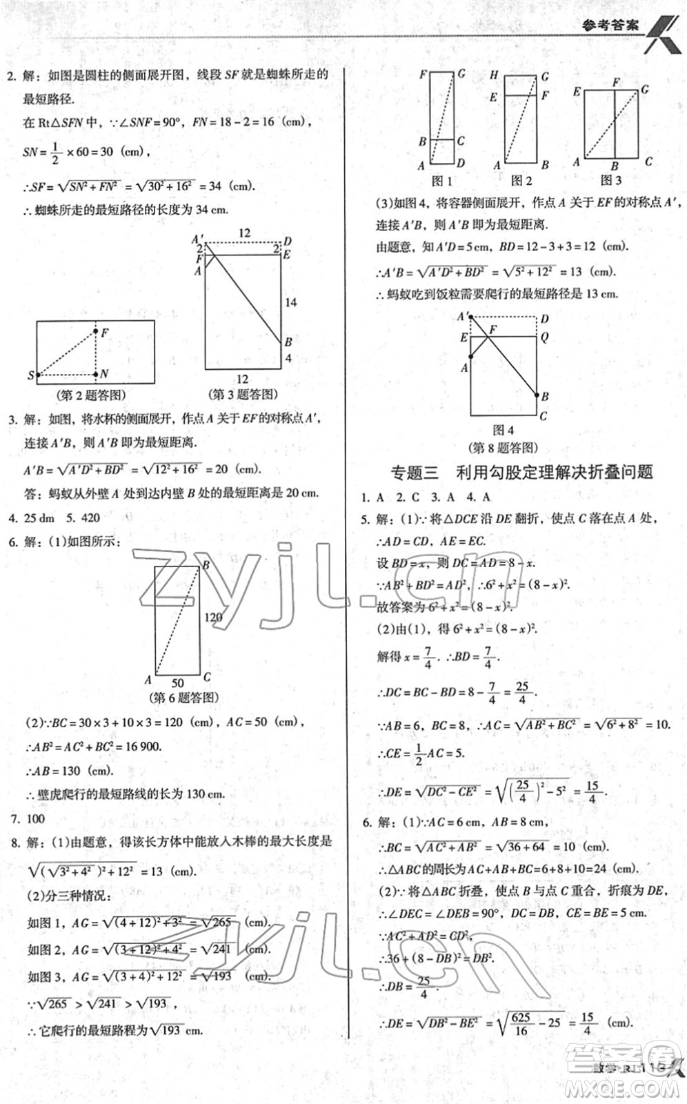 廣東經濟出版社2022全優(yōu)點練課計劃八年級數學下冊RJ人教版答案