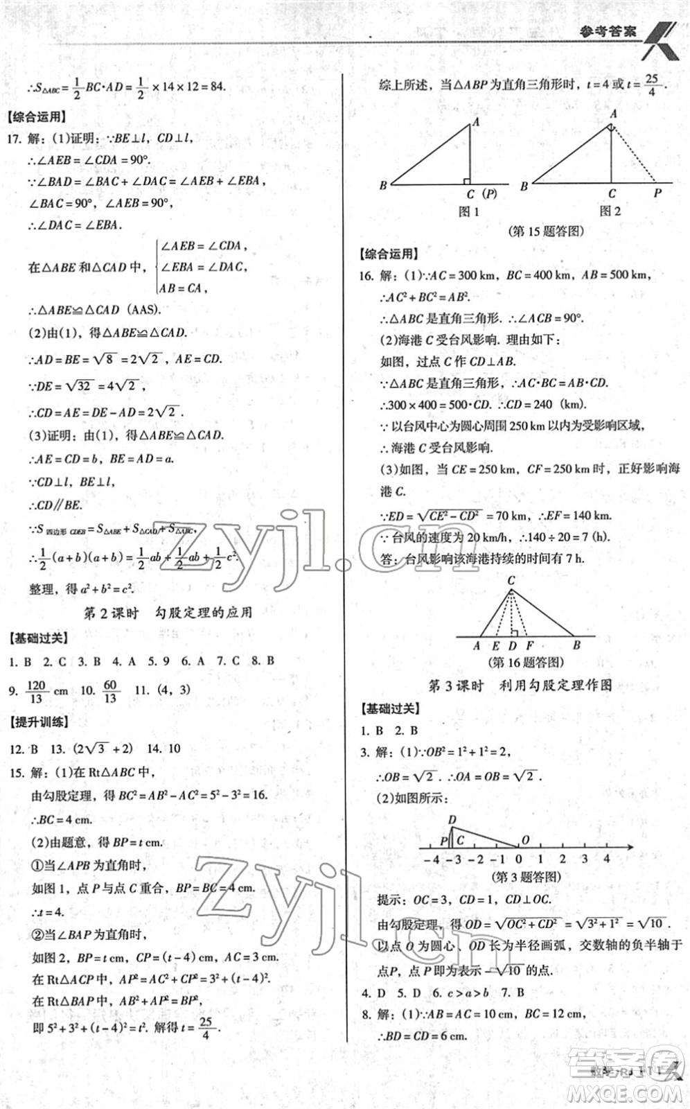 廣東經濟出版社2022全優(yōu)點練課計劃八年級數學下冊RJ人教版答案