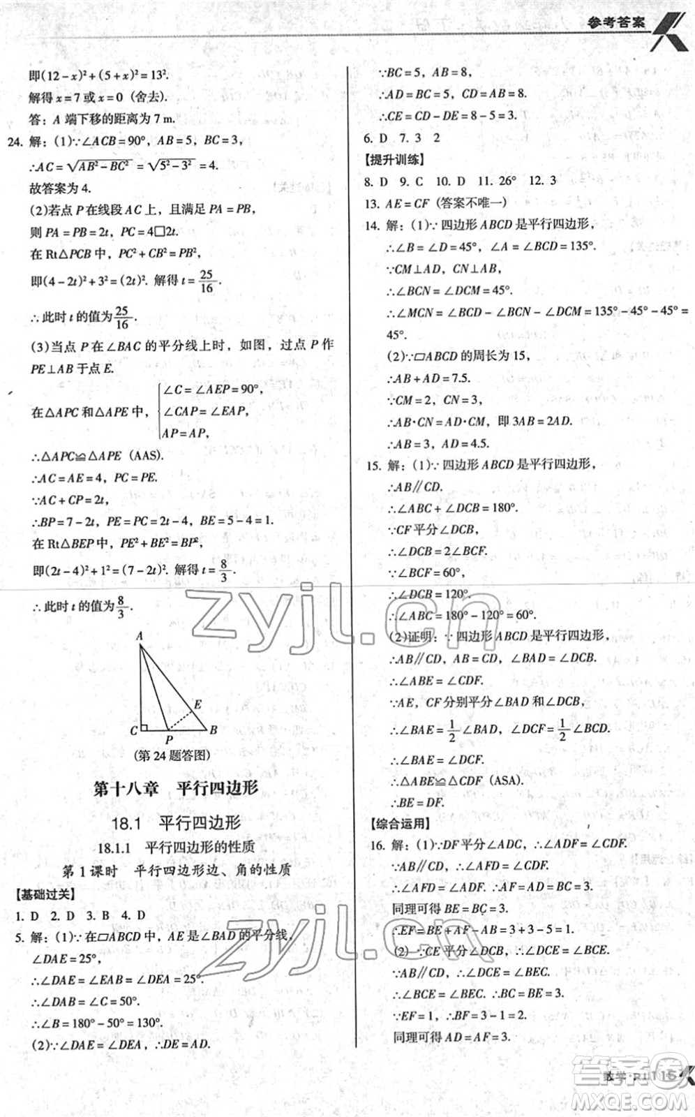 廣東經濟出版社2022全優(yōu)點練課計劃八年級數學下冊RJ人教版答案