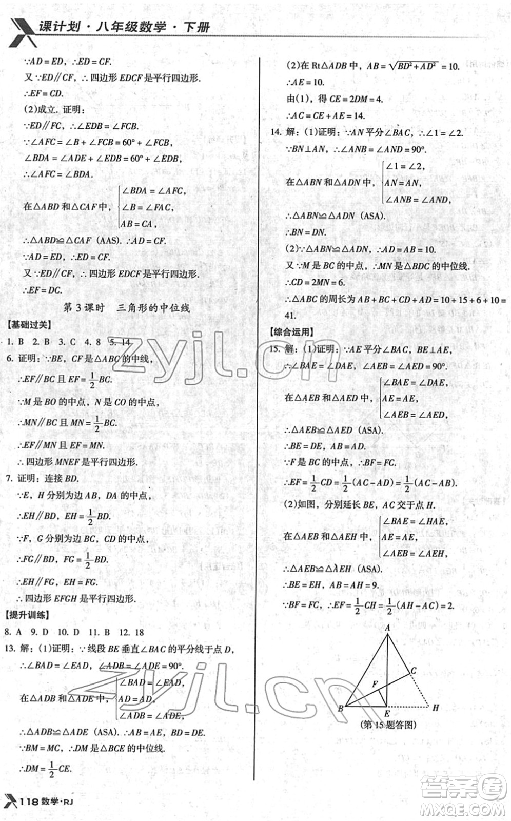 廣東經濟出版社2022全優(yōu)點練課計劃八年級數學下冊RJ人教版答案