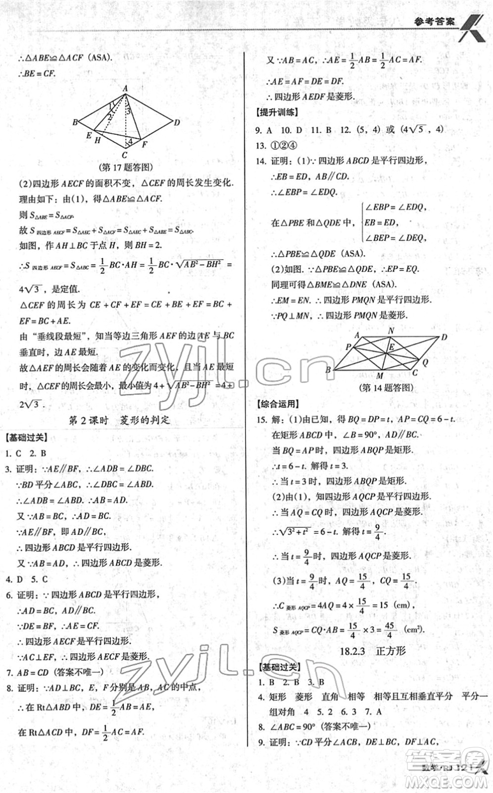 廣東經濟出版社2022全優(yōu)點練課計劃八年級數學下冊RJ人教版答案