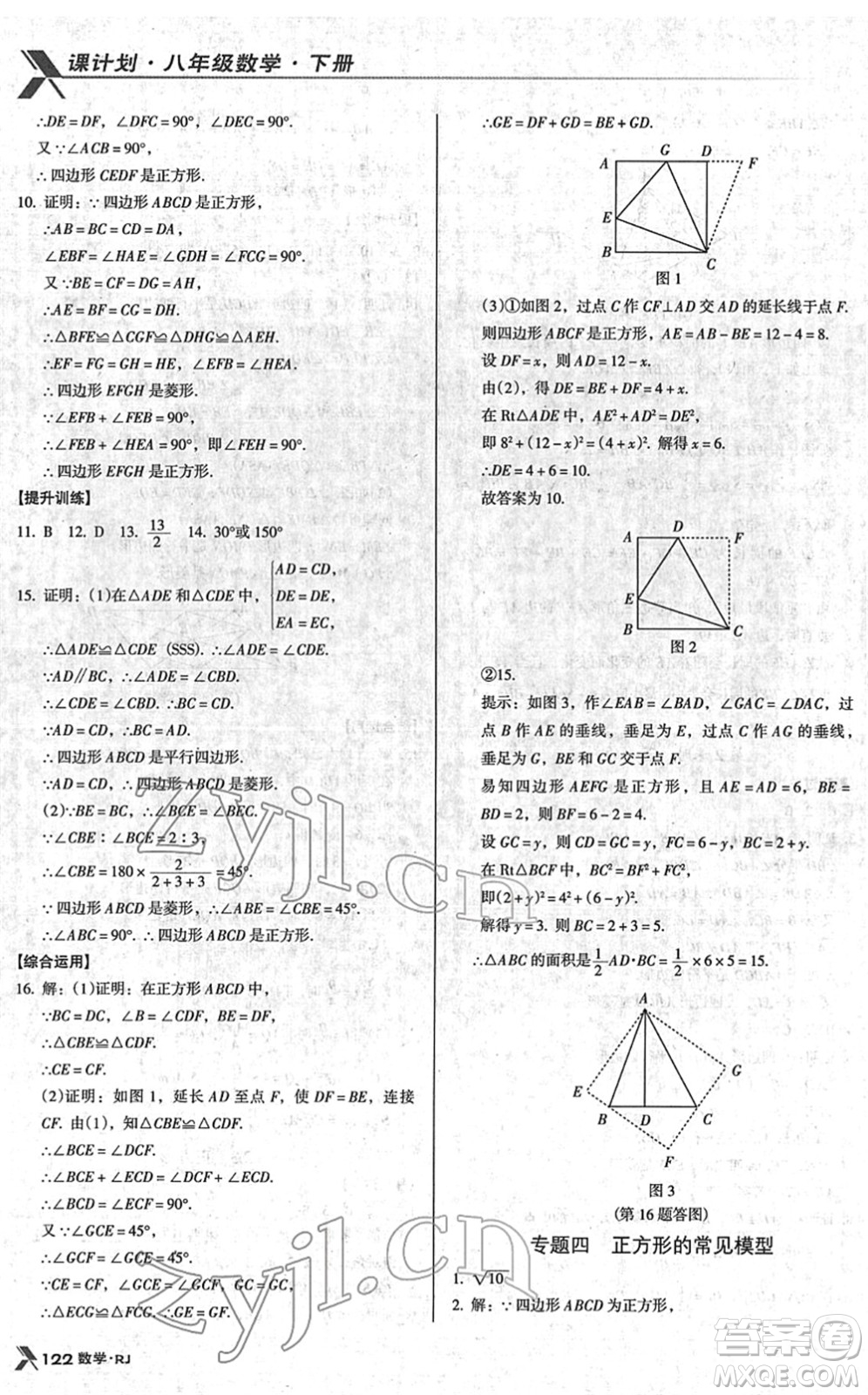 廣東經濟出版社2022全優(yōu)點練課計劃八年級數學下冊RJ人教版答案