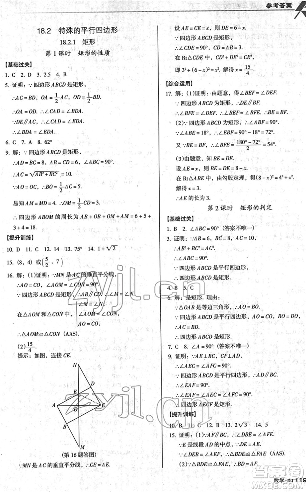 廣東經濟出版社2022全優(yōu)點練課計劃八年級數學下冊RJ人教版答案