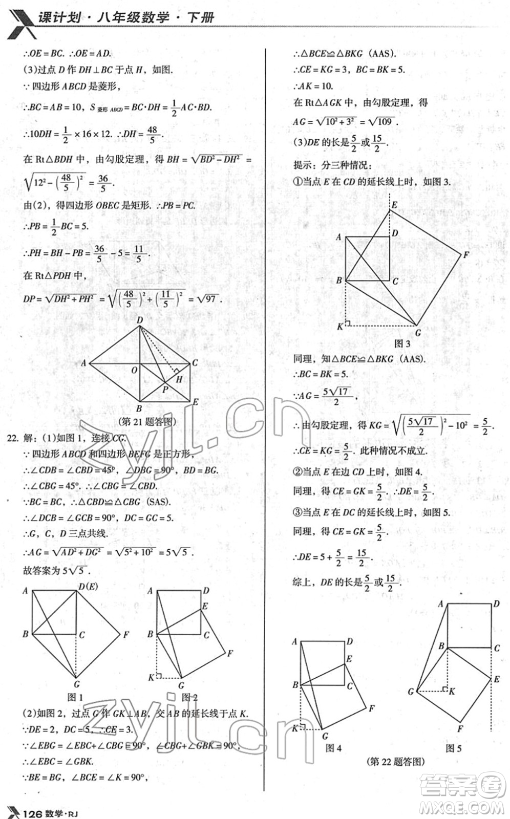 廣東經濟出版社2022全優(yōu)點練課計劃八年級數學下冊RJ人教版答案