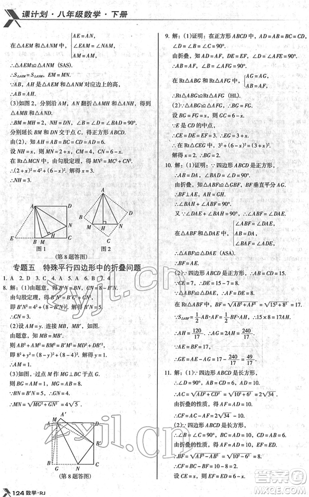 廣東經濟出版社2022全優(yōu)點練課計劃八年級數學下冊RJ人教版答案