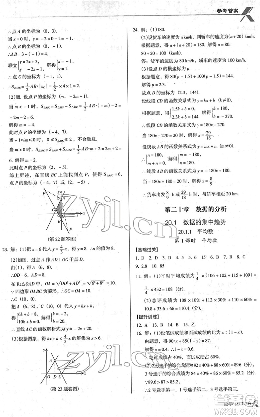 廣東經濟出版社2022全優(yōu)點練課計劃八年級數學下冊RJ人教版答案