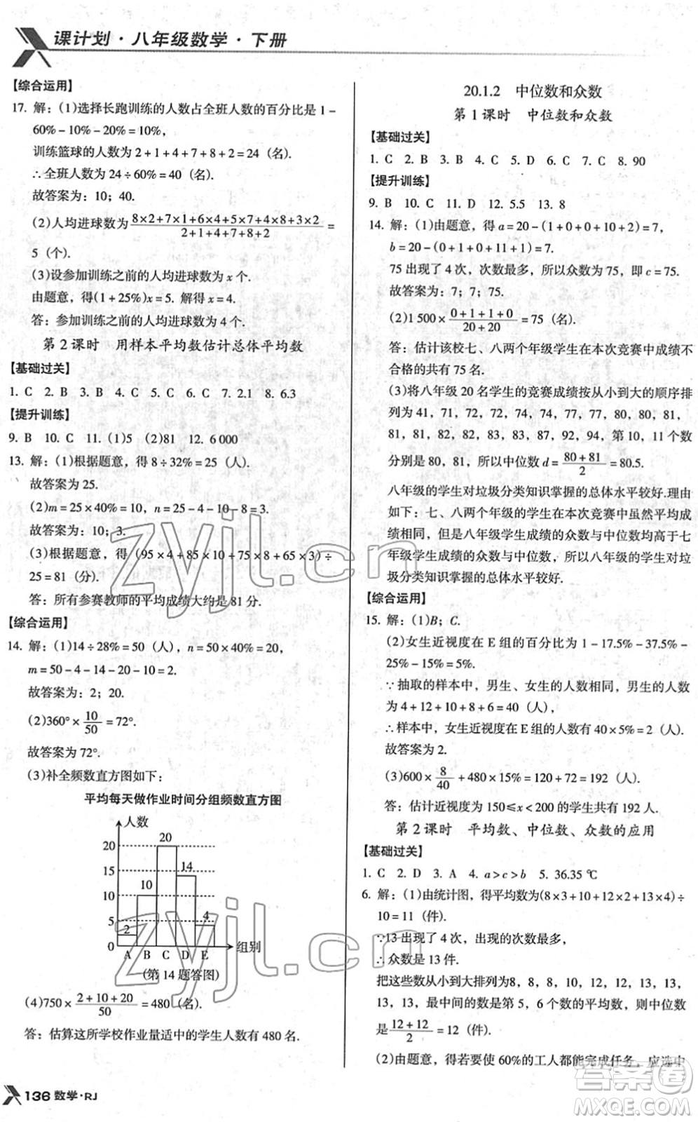 廣東經濟出版社2022全優(yōu)點練課計劃八年級數學下冊RJ人教版答案