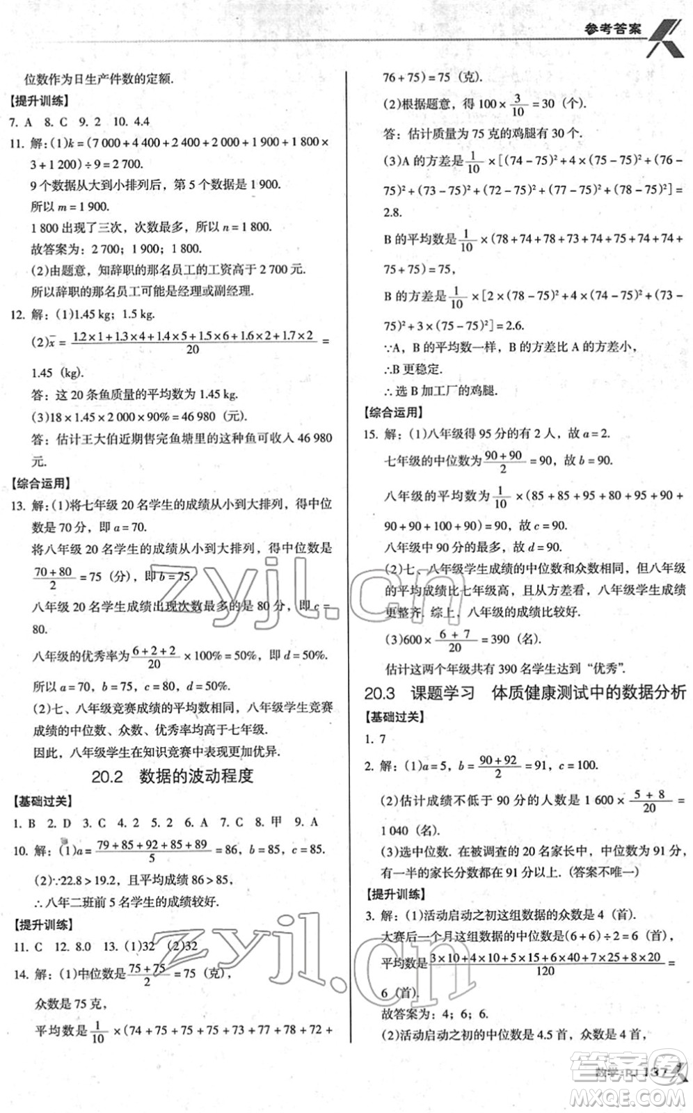 廣東經濟出版社2022全優(yōu)點練課計劃八年級數學下冊RJ人教版答案