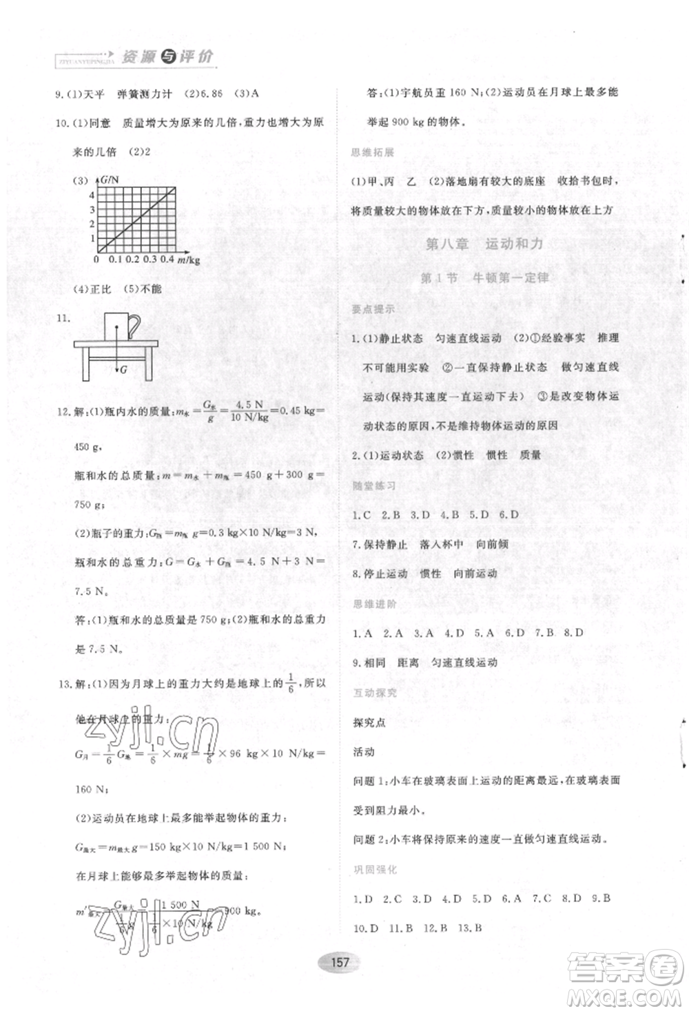 黑龍江教育出版社2022資源與評價(jià)八年級下冊物理人教版參考答案