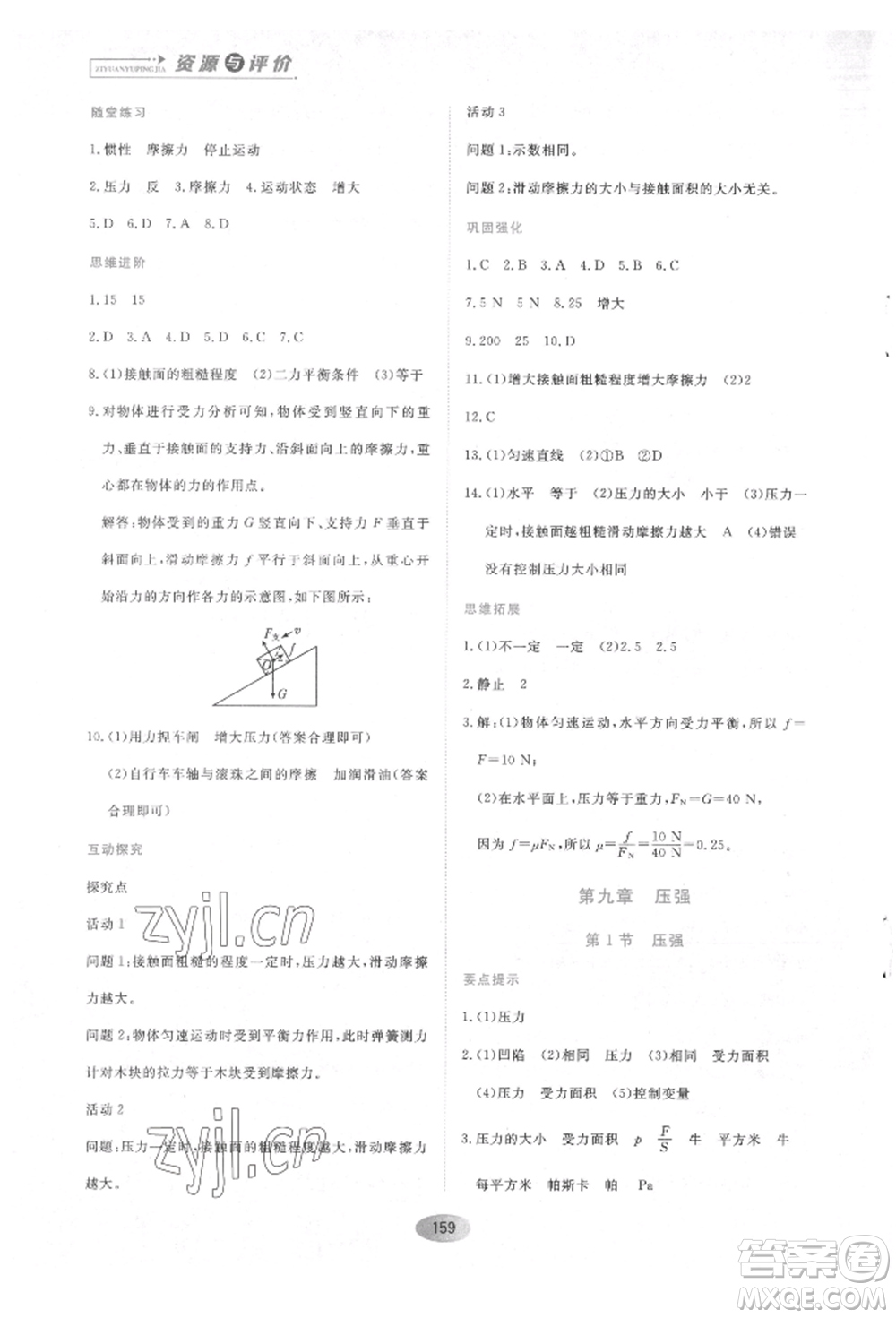 黑龍江教育出版社2022資源與評價(jià)八年級下冊物理人教版參考答案