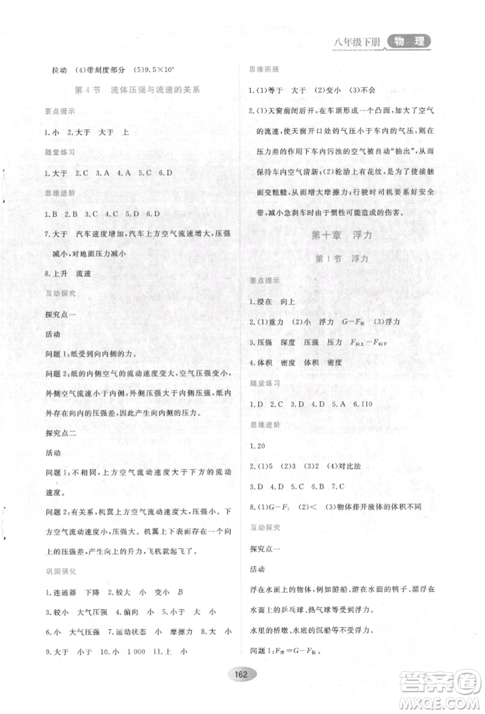 黑龍江教育出版社2022資源與評價(jià)八年級下冊物理人教版參考答案