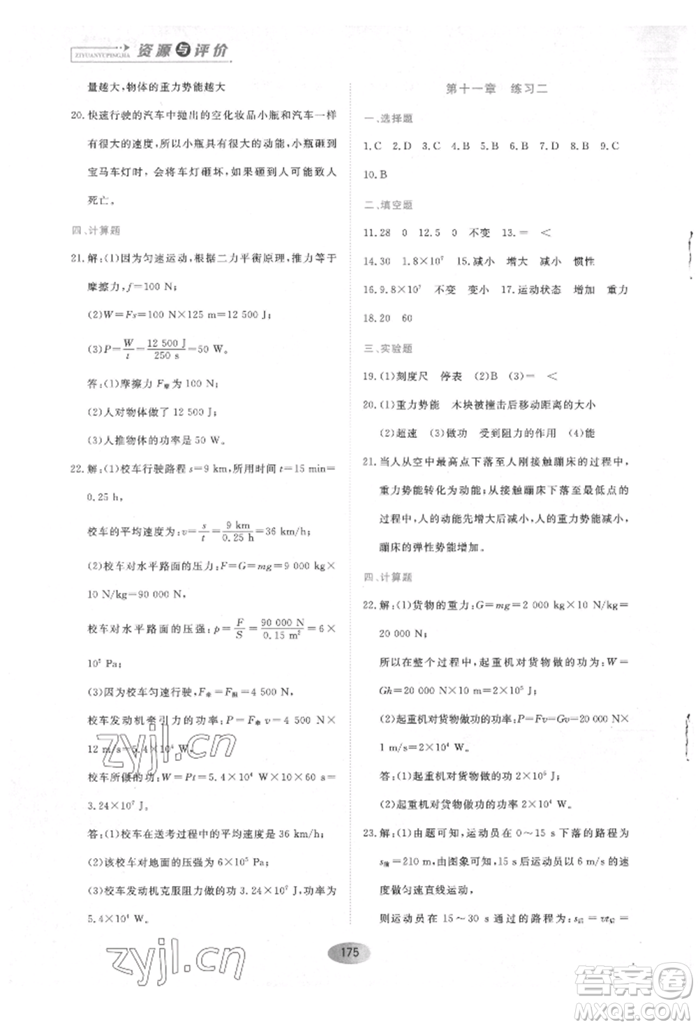 黑龍江教育出版社2022資源與評價(jià)八年級下冊物理人教版參考答案