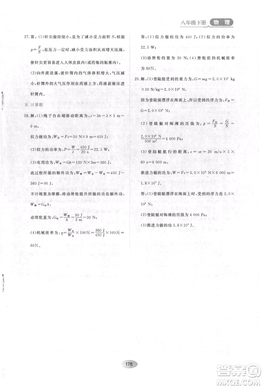 黑龍江教育出版社2022資源與評價(jià)八年級下冊物理人教版參考答案