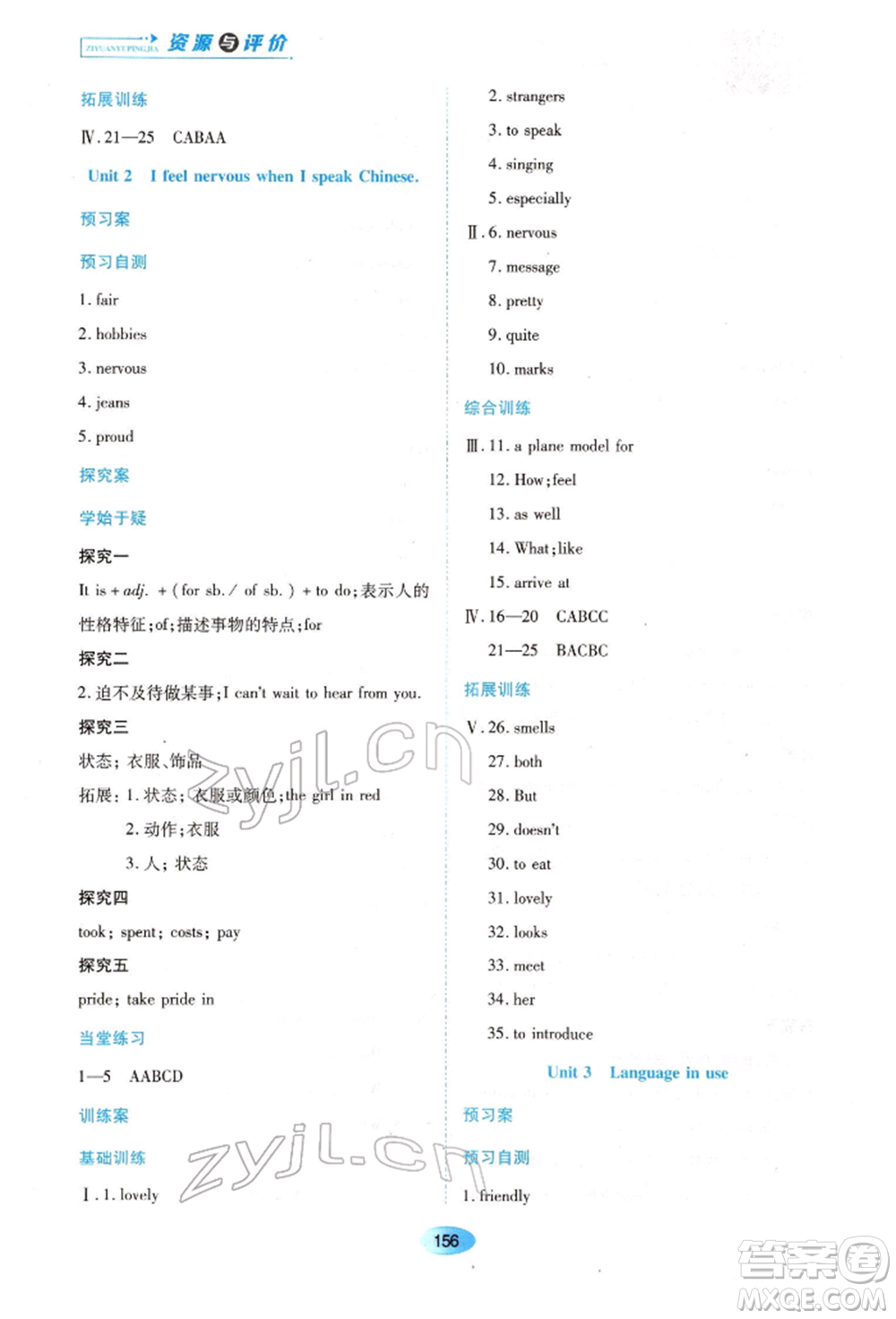 黑龍江教育出版社2022資源與評(píng)價(jià)八年級(jí)下冊(cè)英語(yǔ)外研版參考答案