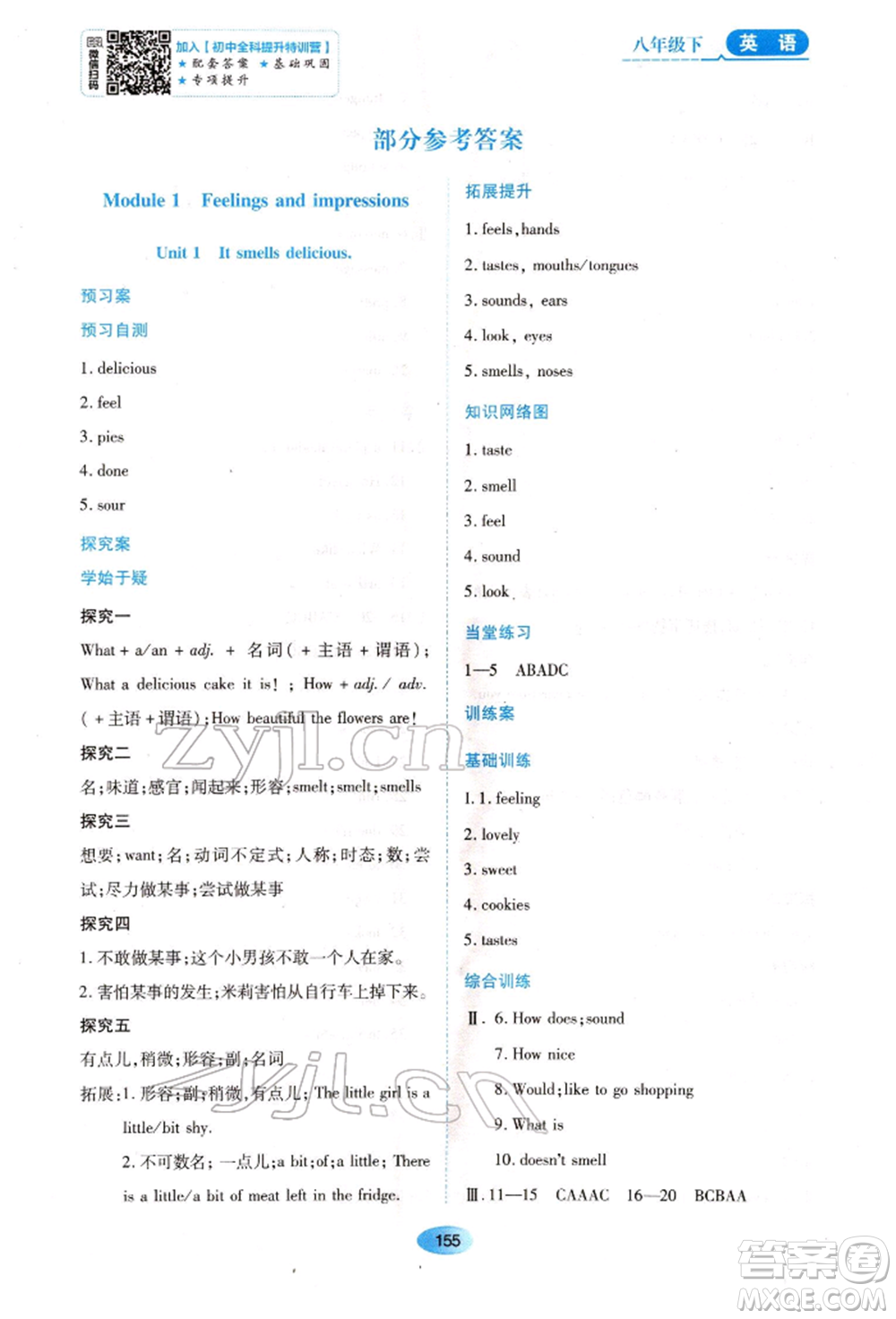 黑龍江教育出版社2022資源與評(píng)價(jià)八年級(jí)下冊(cè)英語(yǔ)外研版參考答案