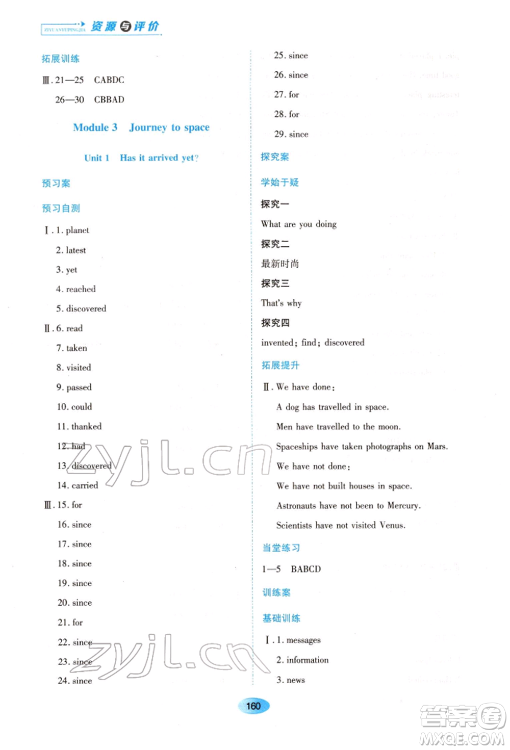 黑龍江教育出版社2022資源與評(píng)價(jià)八年級(jí)下冊(cè)英語(yǔ)外研版參考答案