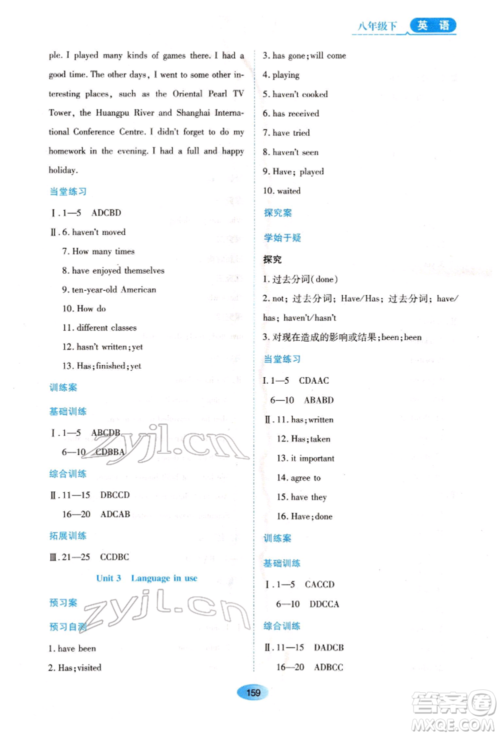 黑龍江教育出版社2022資源與評(píng)價(jià)八年級(jí)下冊(cè)英語(yǔ)外研版參考答案