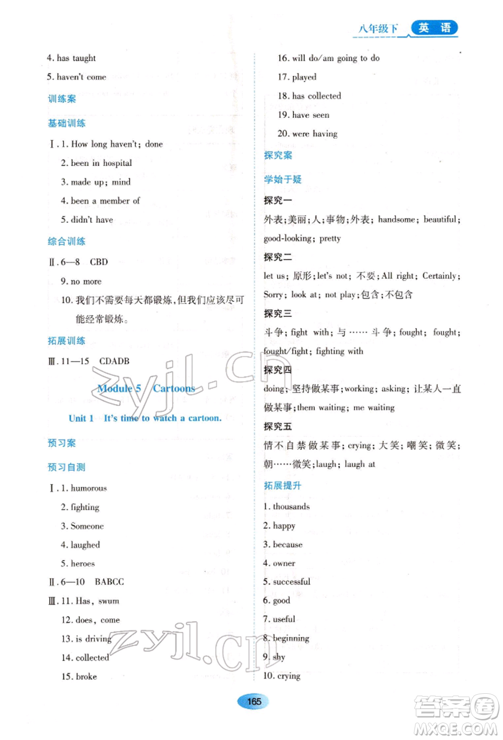 黑龍江教育出版社2022資源與評(píng)價(jià)八年級(jí)下冊(cè)英語(yǔ)外研版參考答案