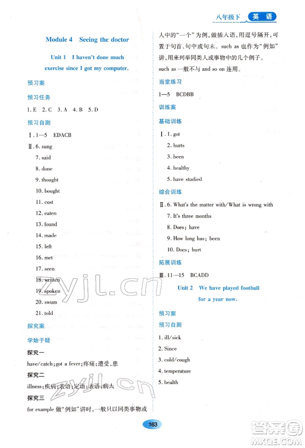 黑龍江教育出版社2022資源與評(píng)價(jià)八年級(jí)下冊(cè)英語(yǔ)外研版參考答案