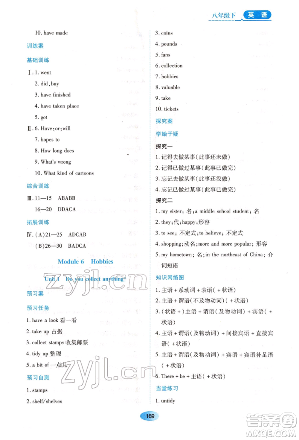 黑龍江教育出版社2022資源與評(píng)價(jià)八年級(jí)下冊(cè)英語(yǔ)外研版參考答案