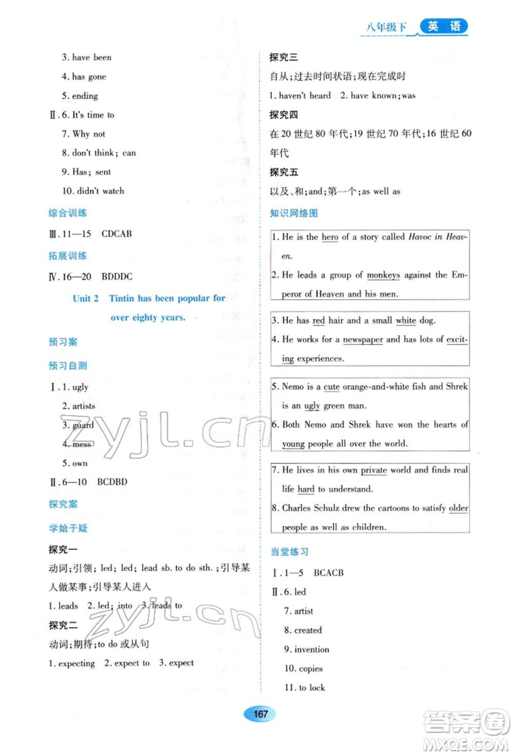 黑龍江教育出版社2022資源與評(píng)價(jià)八年級(jí)下冊(cè)英語(yǔ)外研版參考答案