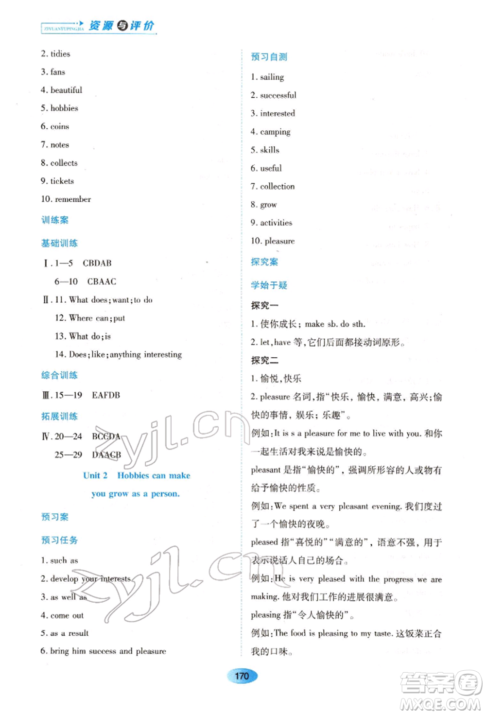 黑龍江教育出版社2022資源與評(píng)價(jià)八年級(jí)下冊(cè)英語(yǔ)外研版參考答案