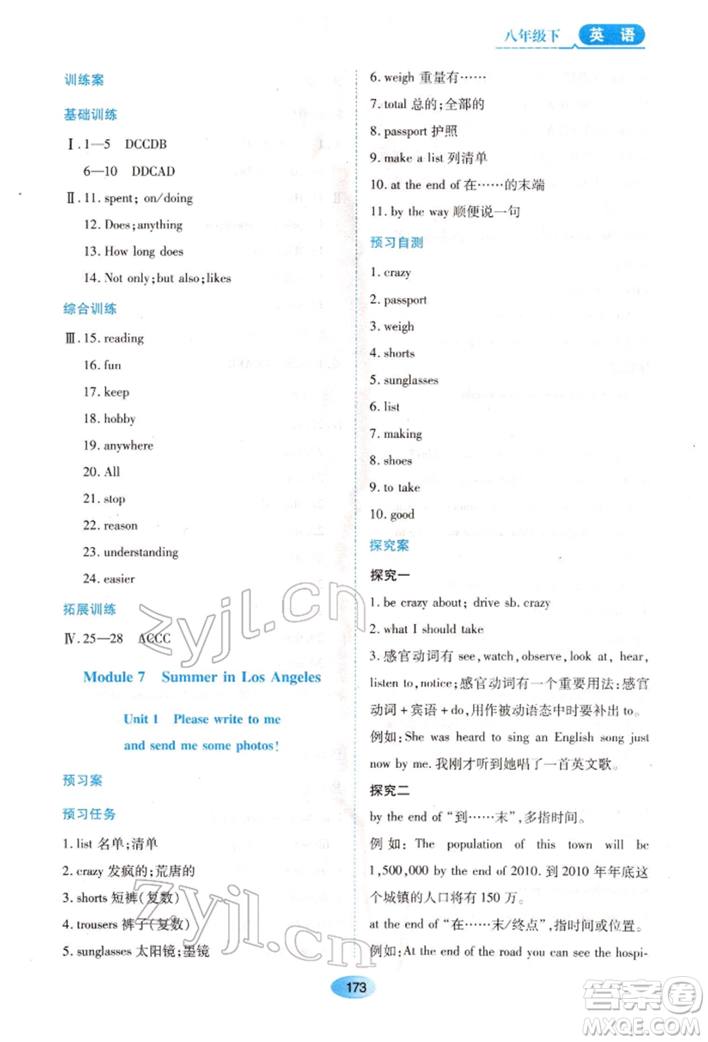 黑龍江教育出版社2022資源與評(píng)價(jià)八年級(jí)下冊(cè)英語(yǔ)外研版參考答案