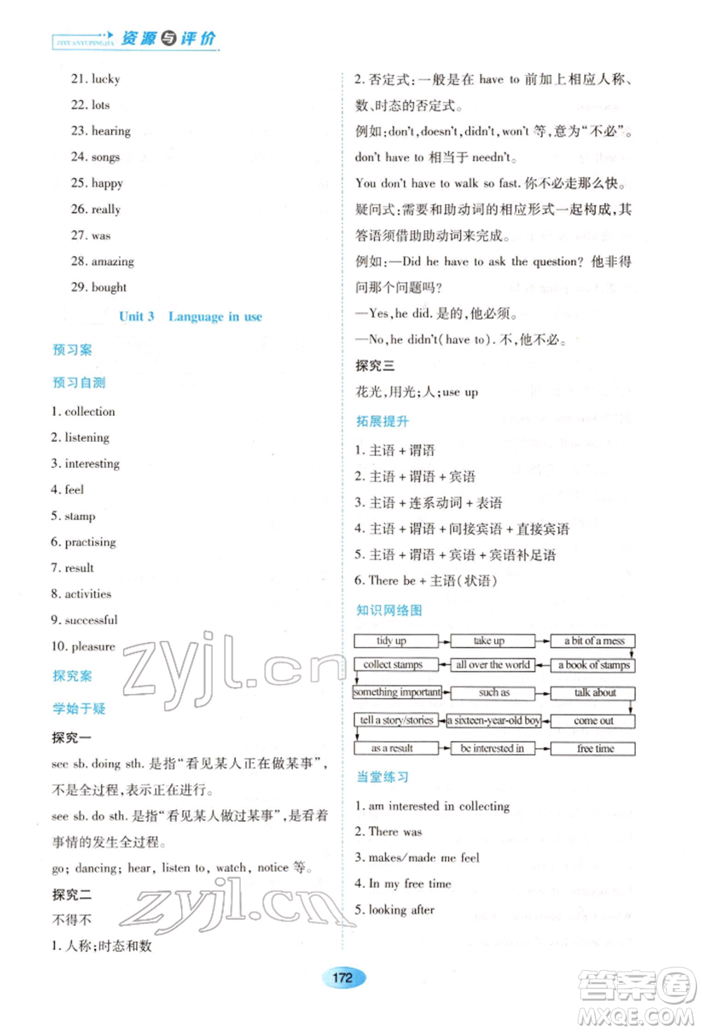 黑龍江教育出版社2022資源與評(píng)價(jià)八年級(jí)下冊(cè)英語(yǔ)外研版參考答案