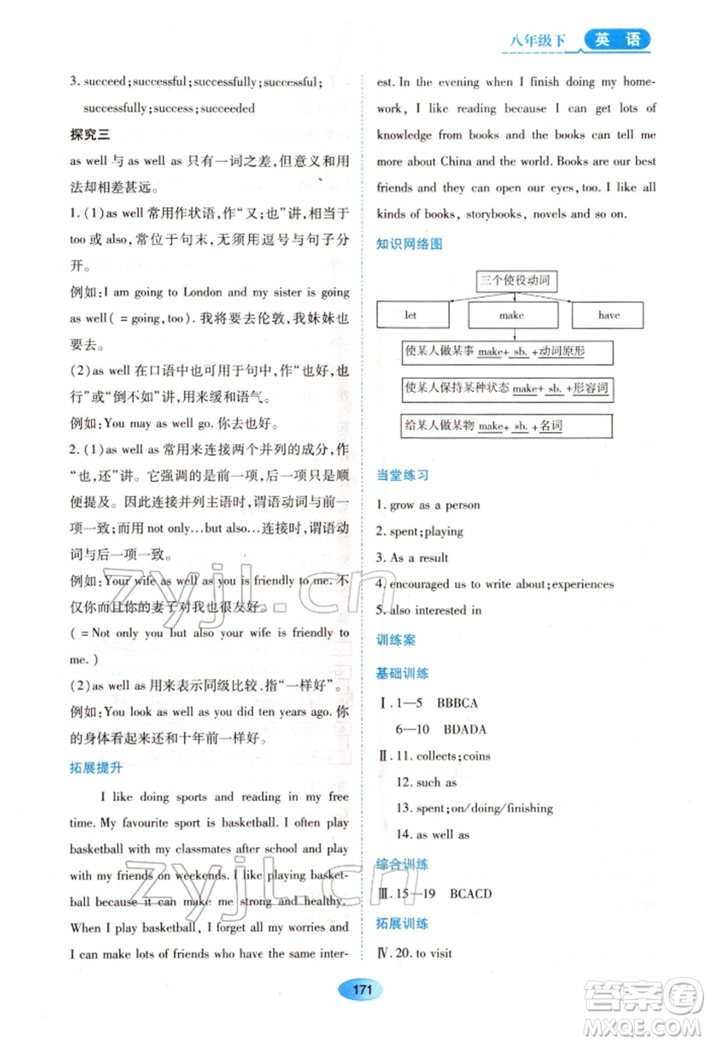 黑龍江教育出版社2022資源與評(píng)價(jià)八年級(jí)下冊(cè)英語(yǔ)外研版參考答案