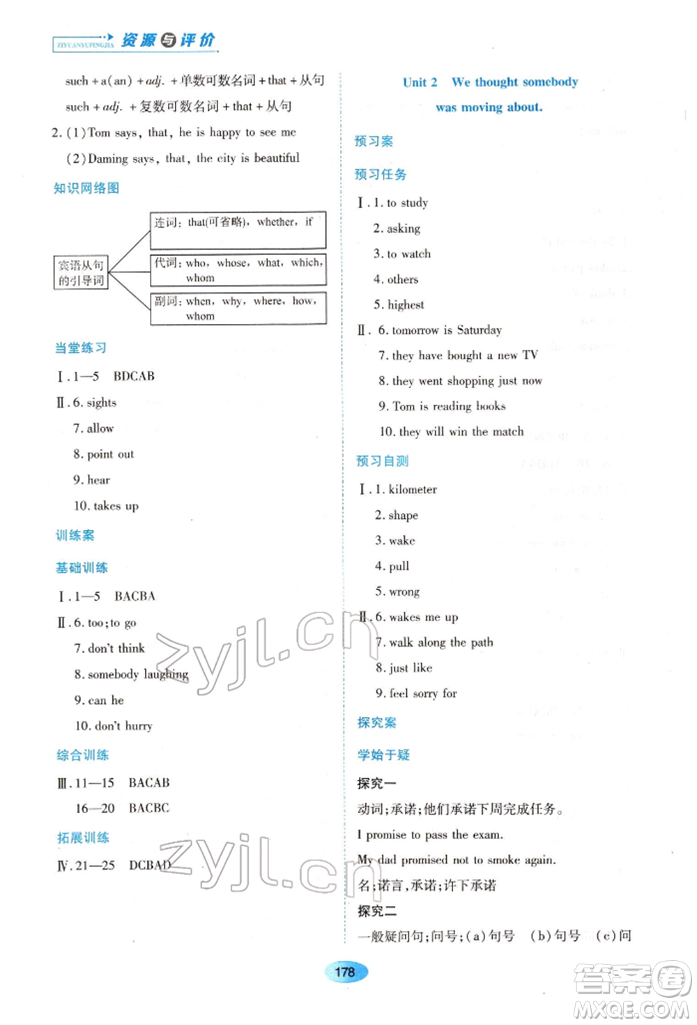 黑龍江教育出版社2022資源與評(píng)價(jià)八年級(jí)下冊(cè)英語(yǔ)外研版參考答案